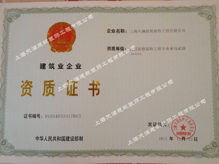 上海净化车间,建筑企业资质适用范围